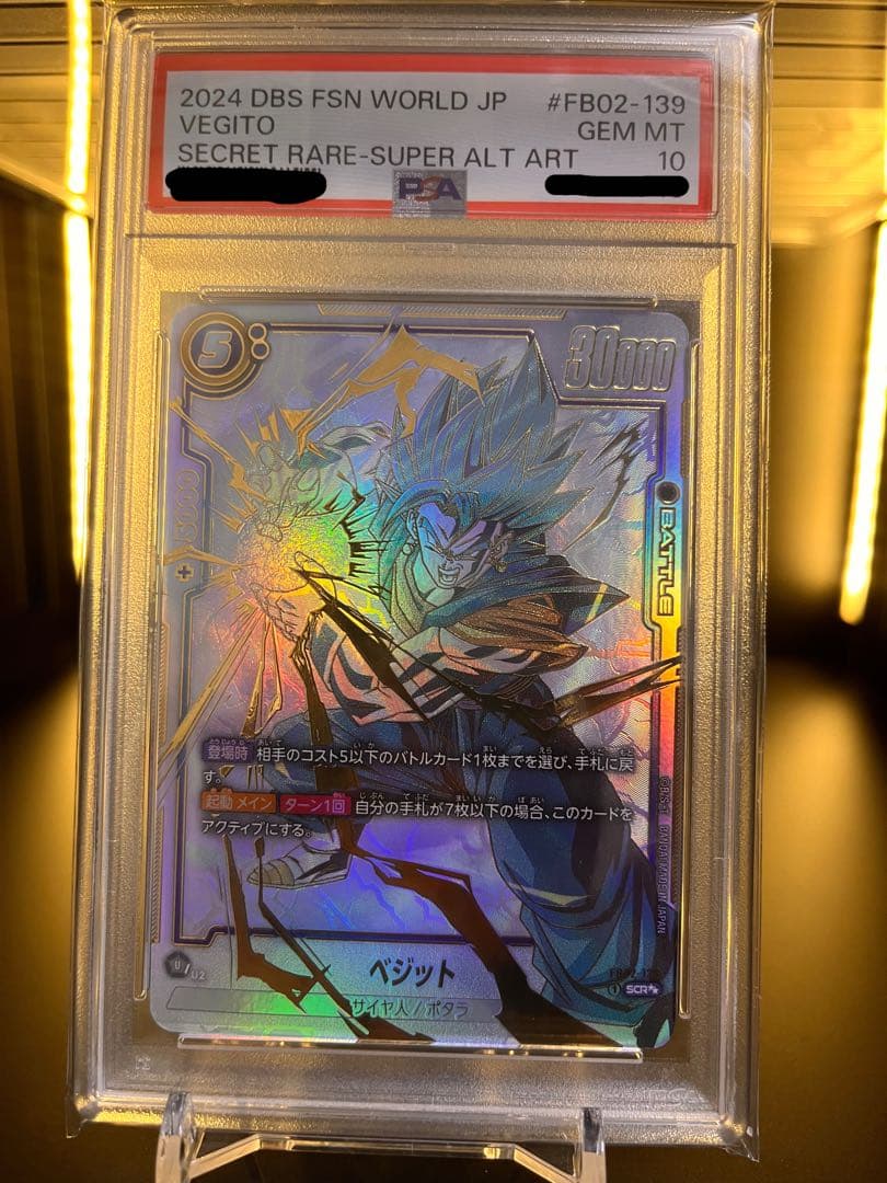 ドラゴンボールFW ベジット　SCR★★ PSA10