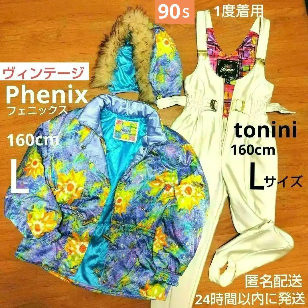 美品　スキーウェア　Phenix フェニックス　tonini　レディース　☆希少