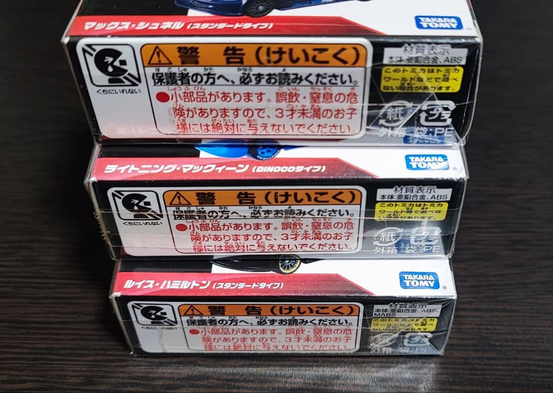 トミカ カーズ まとめ売り マックィーン