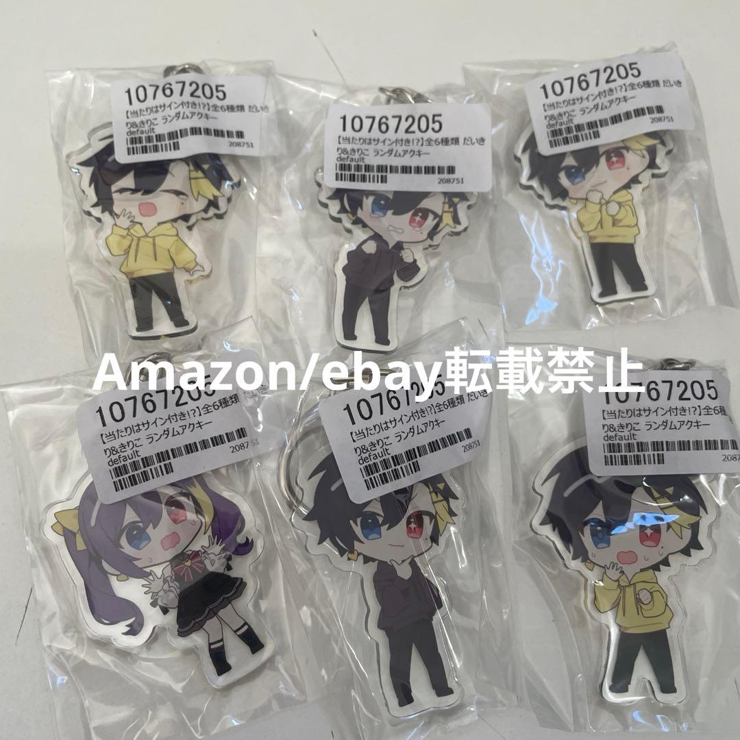 だいきり きりこ アクキー まとめ売り デビュー前