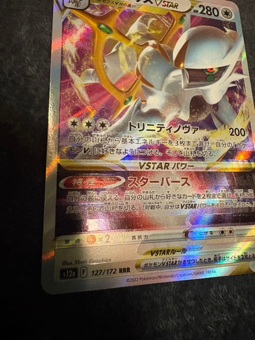 エラー大　アルセウスVstar RRR 魂抜け　幽体離脱　エラーカード