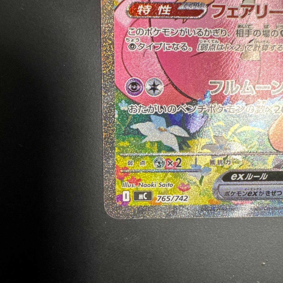 リーリエのピッピEX SAR仕様(スターターデッキ)