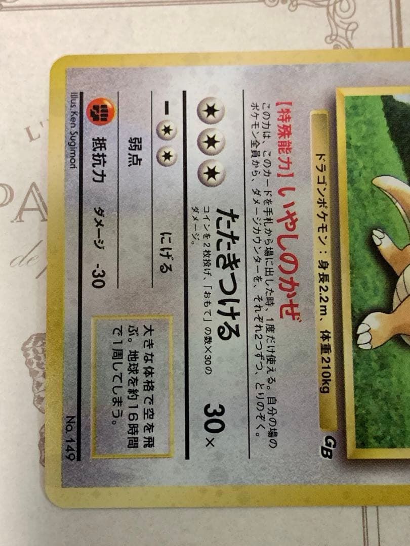 ポケモンカード 旧裏面 カイリュー LV.41 No.149 GB ホロ