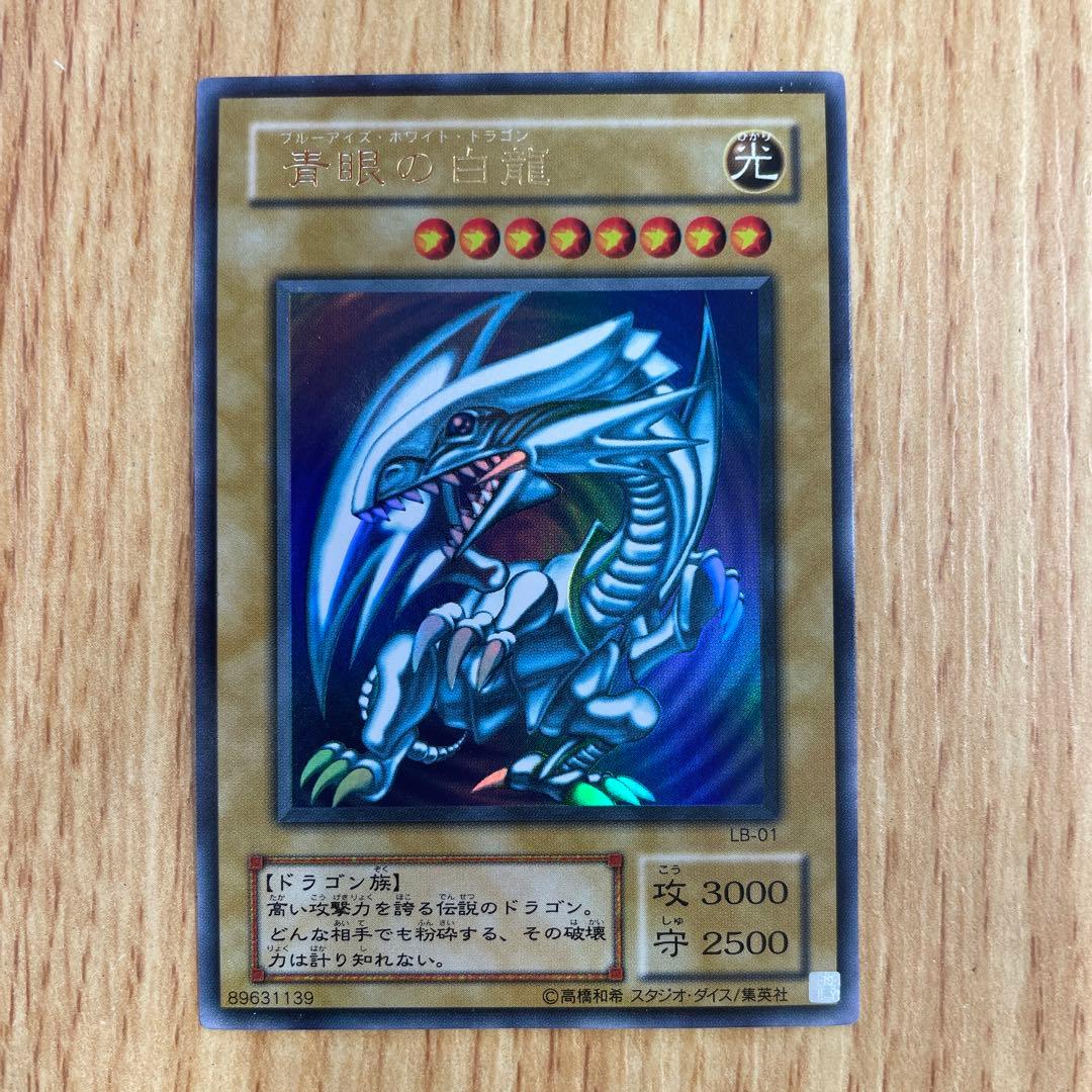 遊戯王 青眼の白龍 2期 ウル lb