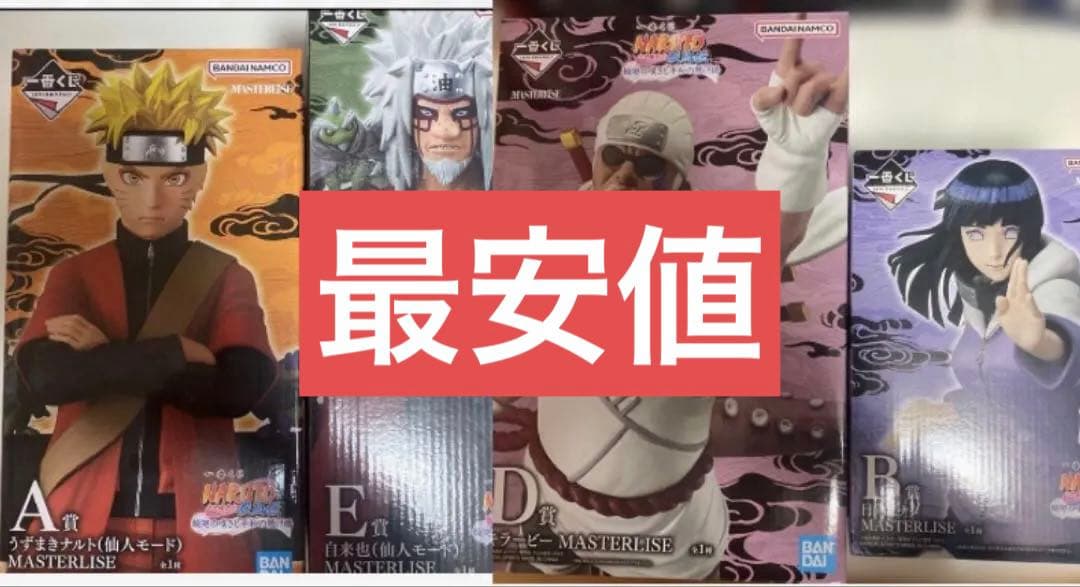 ナルト 自来也 仙人モード フィギュアセット　その他下位賞あり