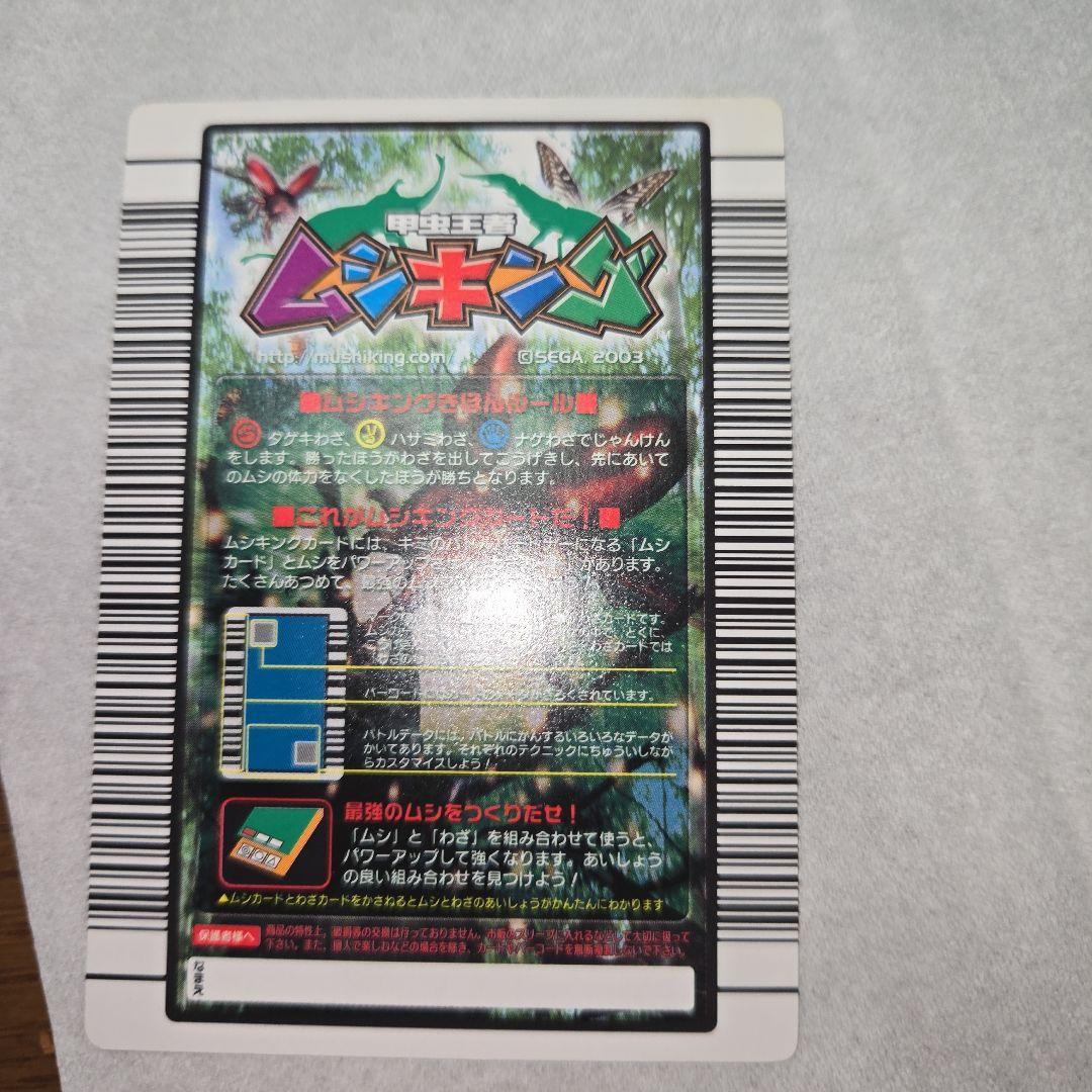 ヘルクレスオオカブト　ムシキング金レア