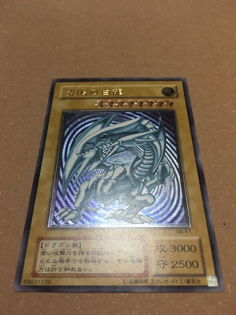 【RECO】青眼の白龍ブルーアイズ・ホワイト・ドラゴン　レリーフSM-51