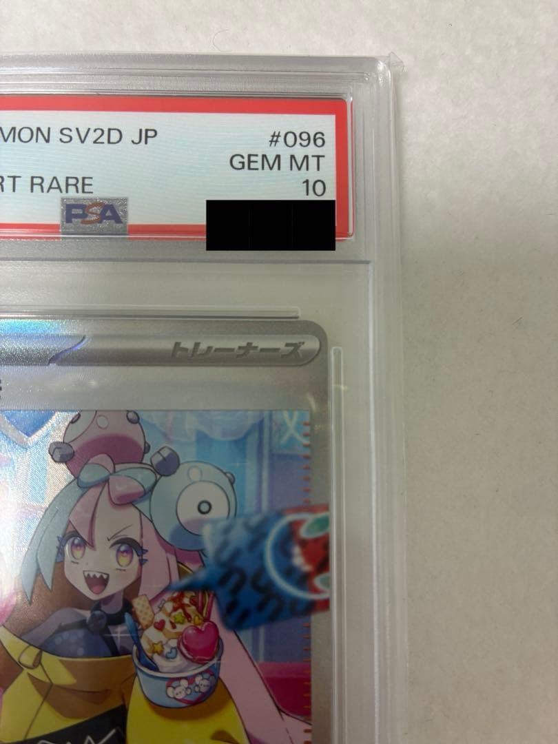 ポケモンカード　ナンジャモ　SAR　096/071　PSA10鑑定済