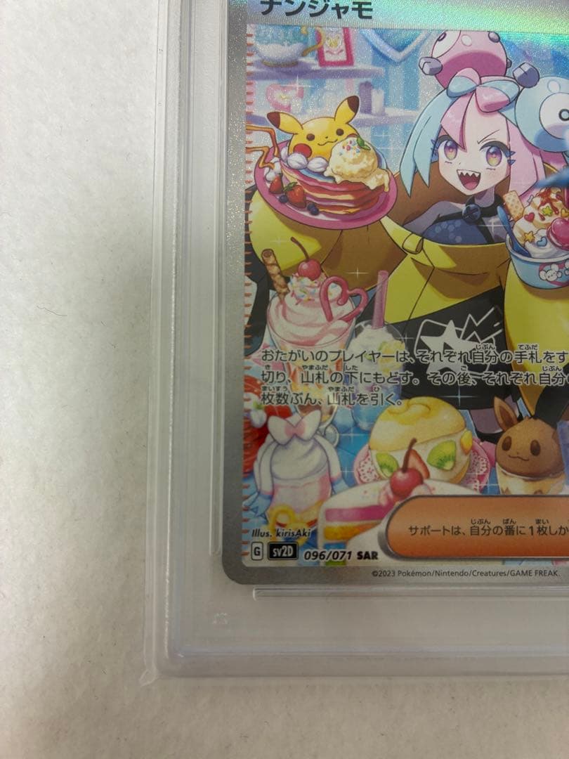 ポケモンカード　ナンジャモ　SAR　096/071　PSA10鑑定済