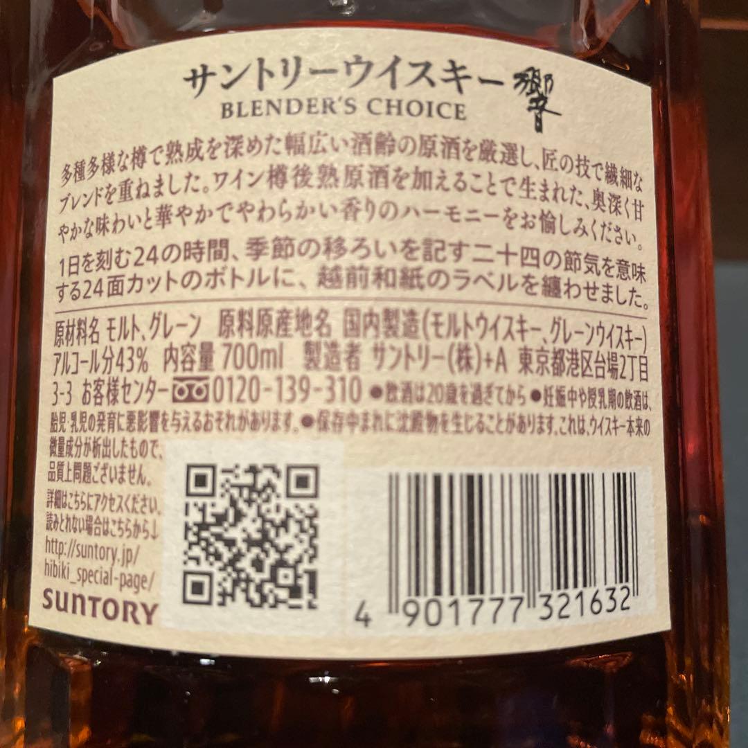 響　Blender's Choice 700ml 箱無し