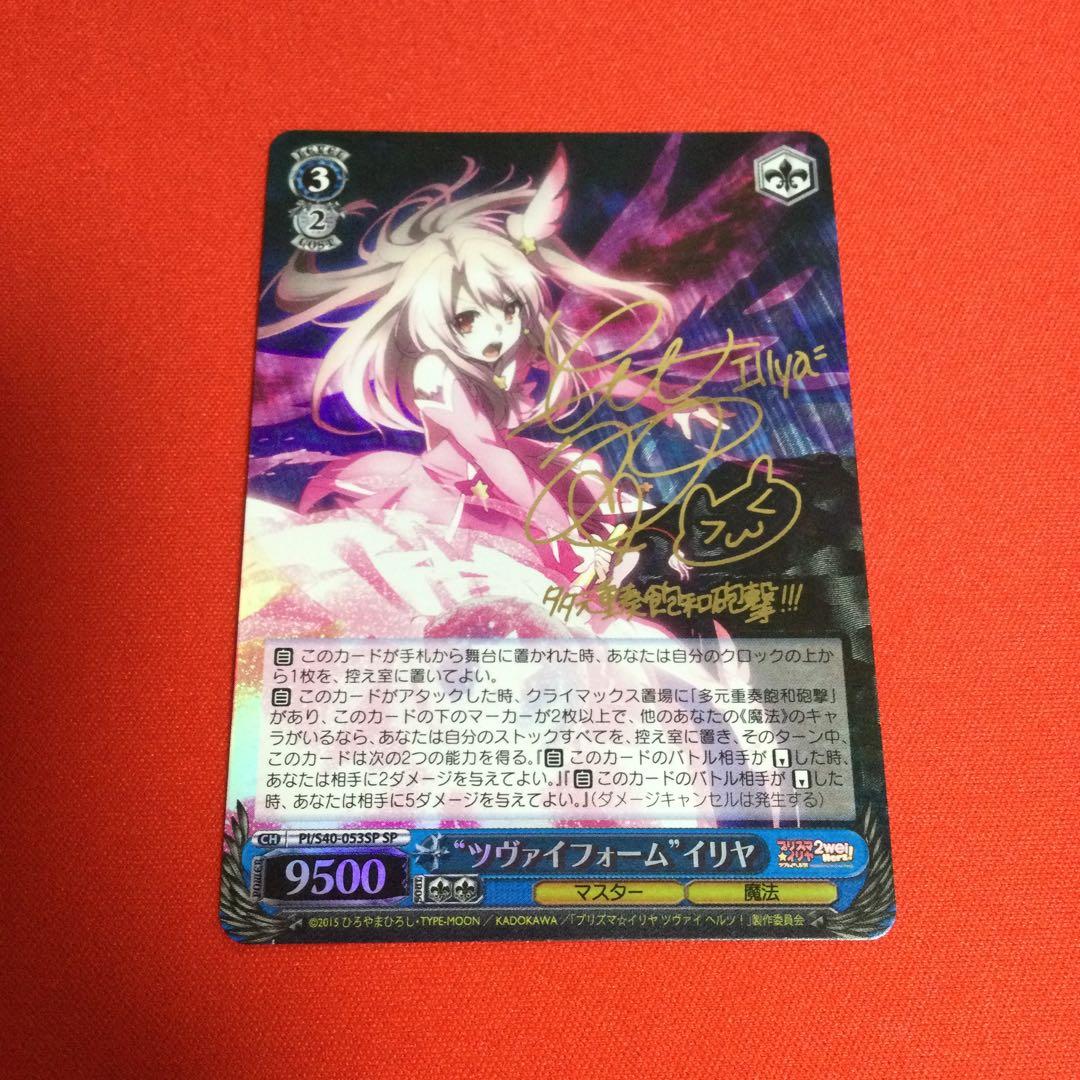 WS　ヴァイス　サイン　ツヴァイフォーム イリヤ SP fate