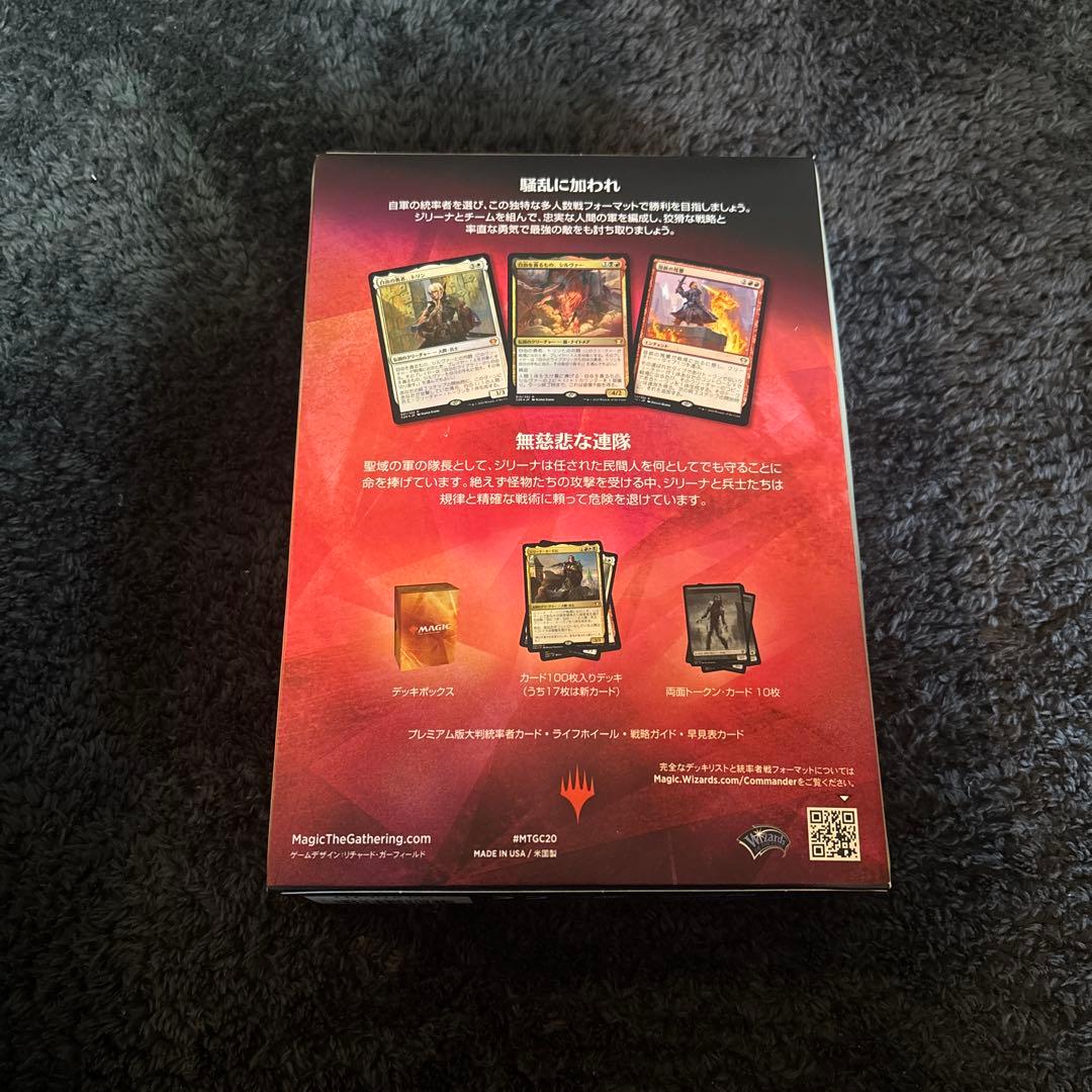 MTG 無慈悲な連隊 統率者デッキ C20 日本語