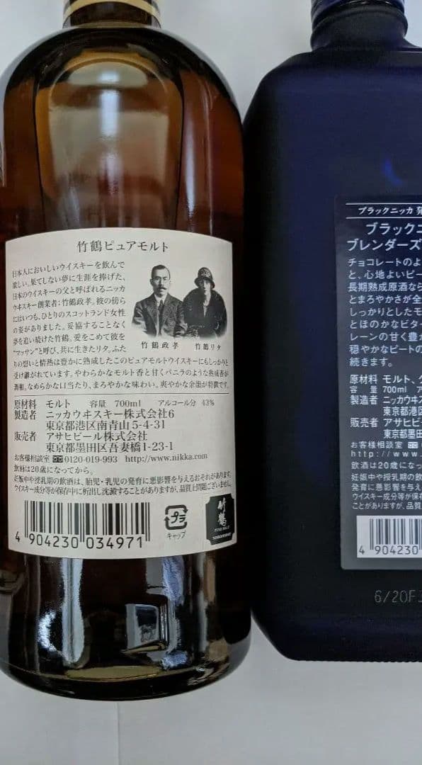 ニッカウイスキー等各種 終売品 品薄品等