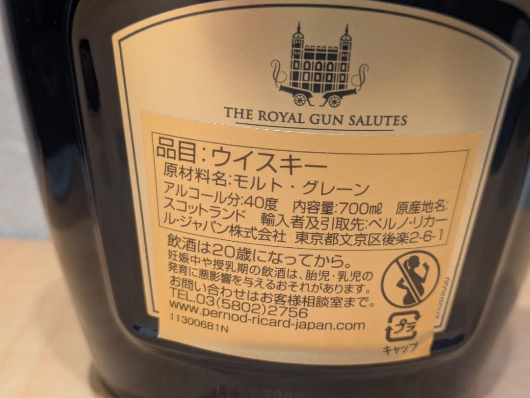 N*n様 【神奈川県限定発送】スコッチ ロイヤルサルート21年 700ml 陶器