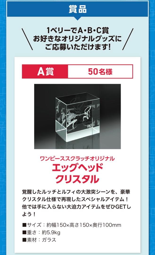 ワンピーススクラッチ　A賞エッグヘッドクリスタル【50名限定】