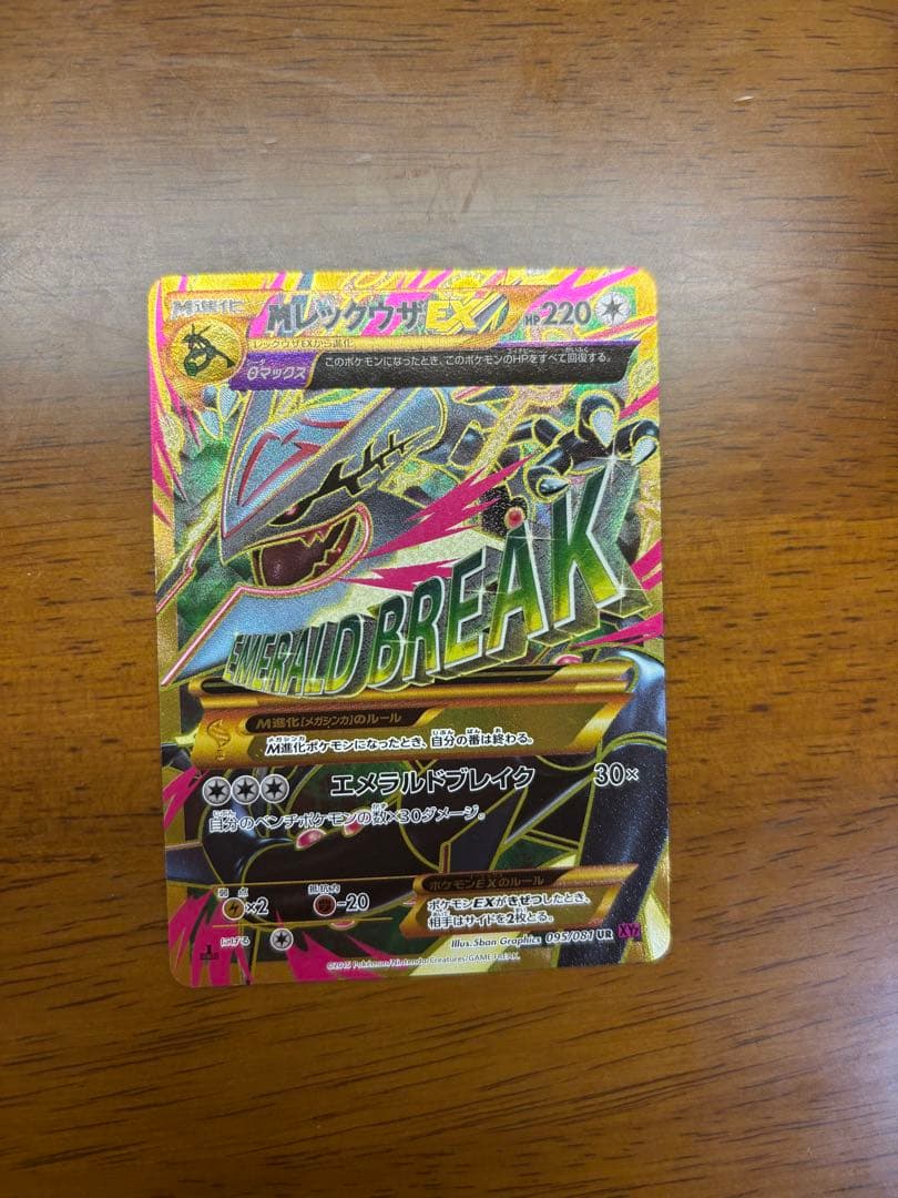 MレックウザEX UR XY7 バンデットリング