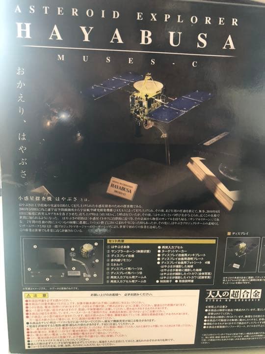 小惑星探査機 はやぶさ (1／24モデル) 初回生産分限定特典付き
