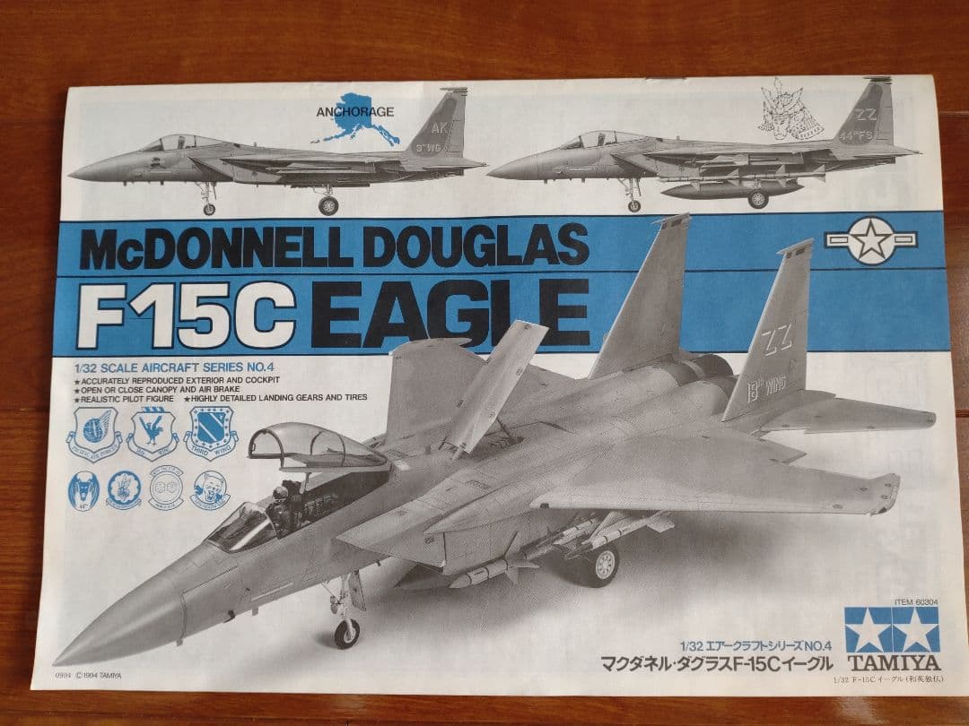 【タミヤ】1/32 マクダネル・ダグラス F-15C イーグル