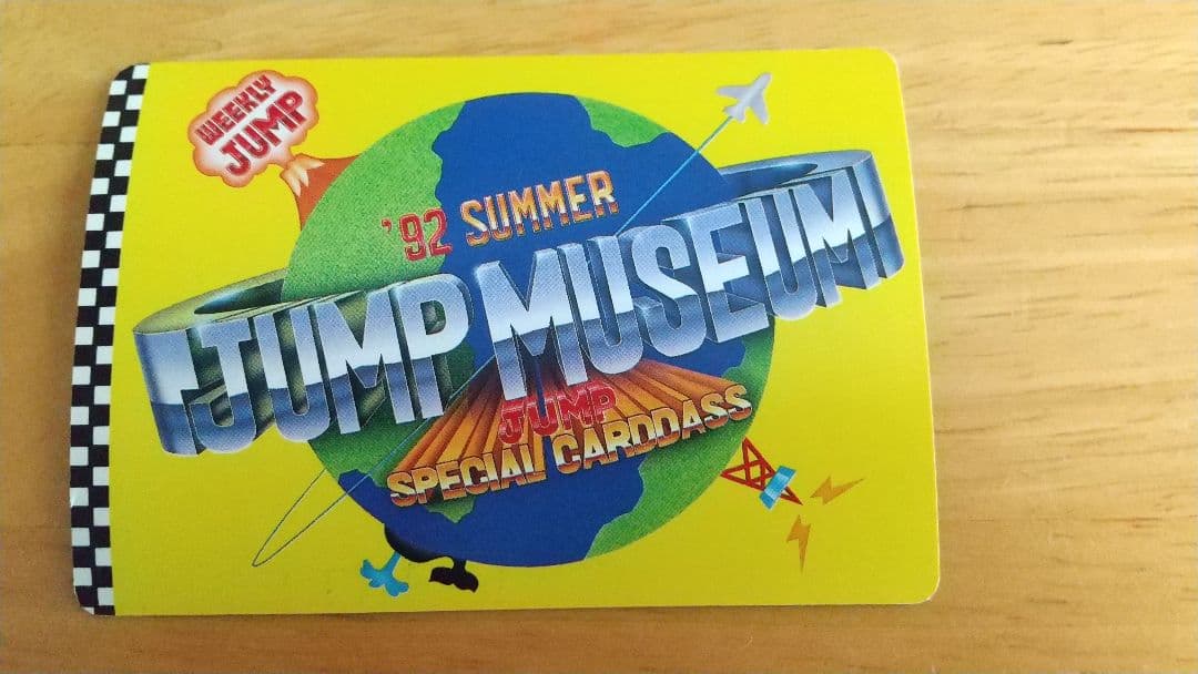 1992年 ジャンプミュージアム カードダス モンモンモン
