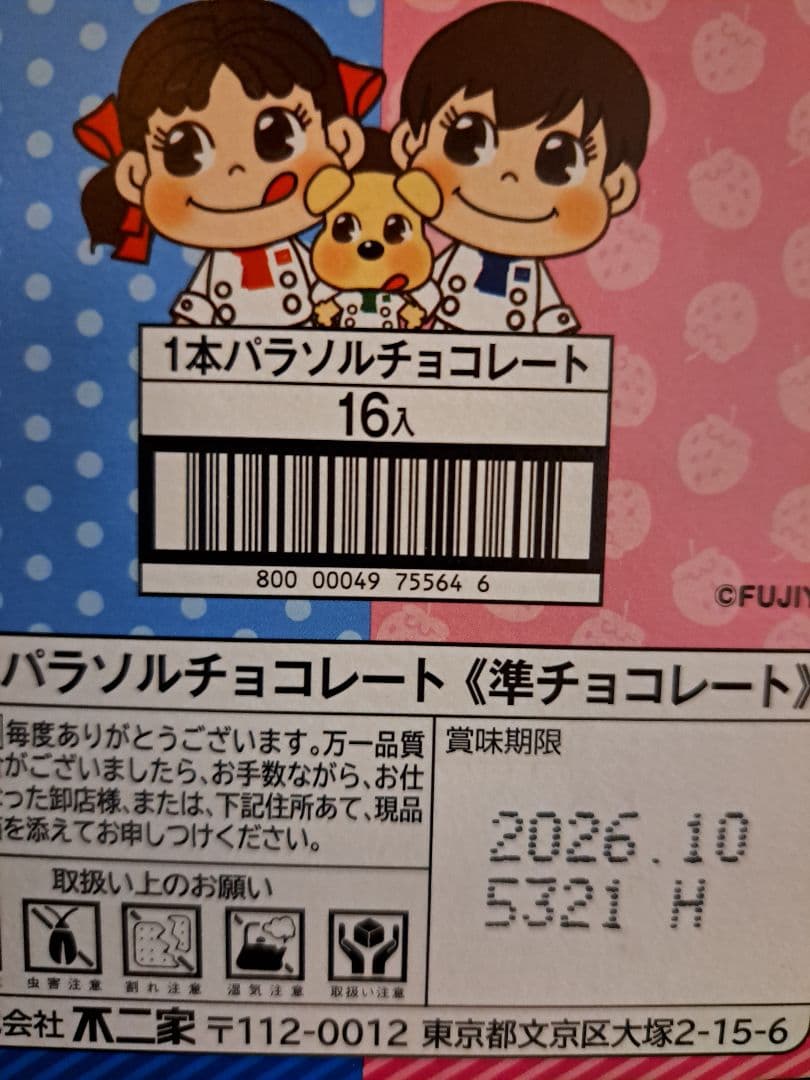 お菓子セット 不二家 チロル その他…