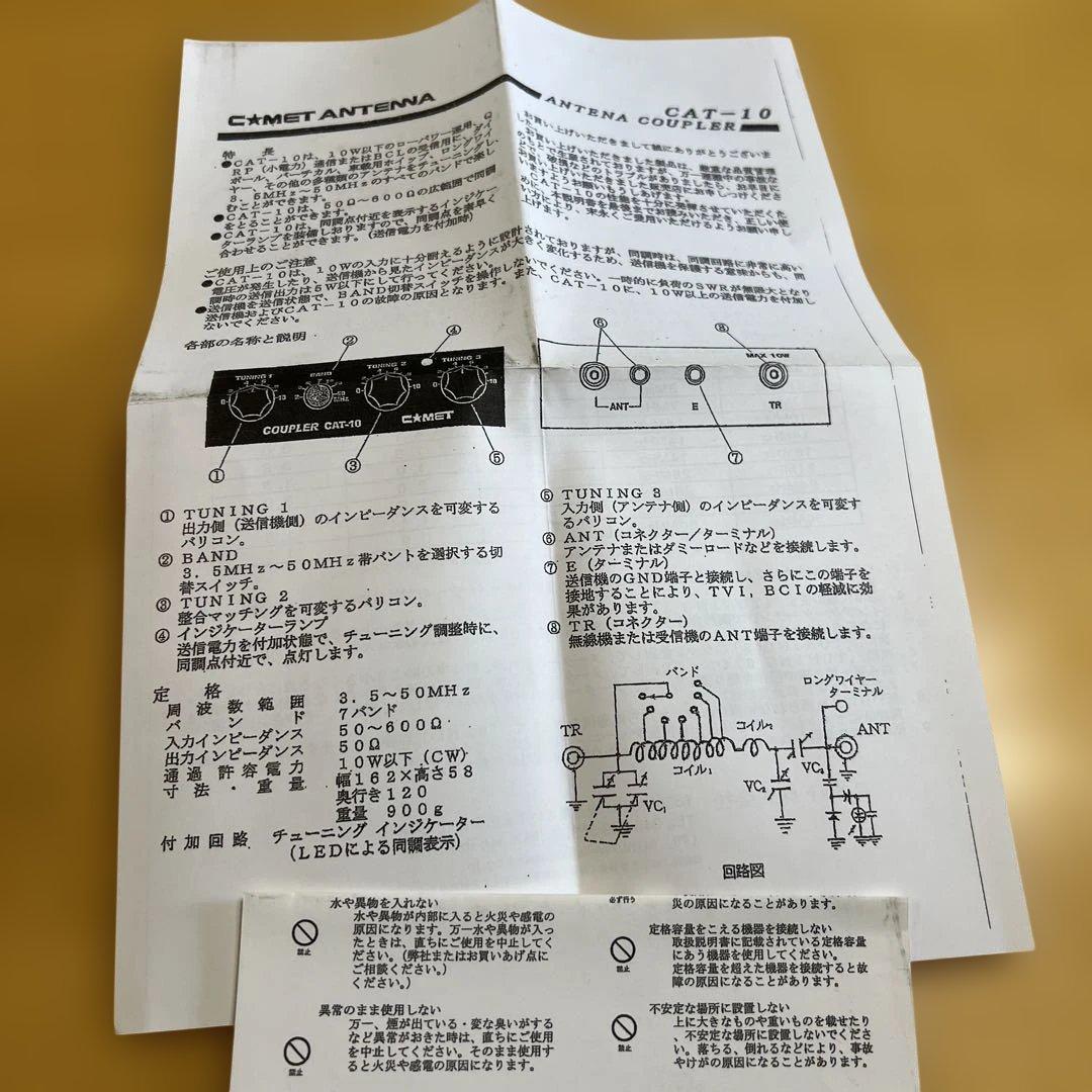 CAT-10A アンテナカプラー コメット 3.5MHz