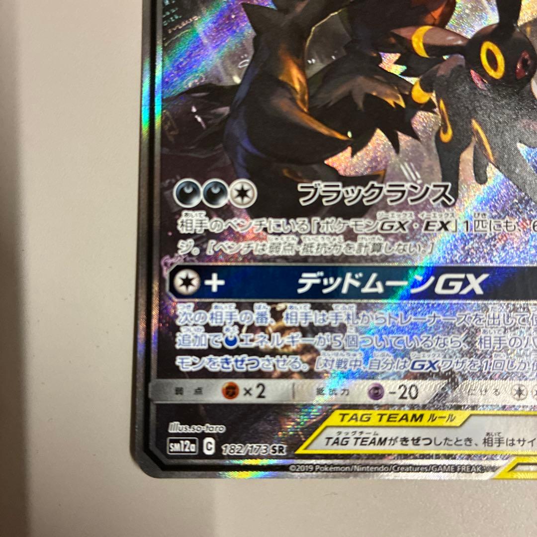 ブラッキー&ダークライGX SA SR Tag team