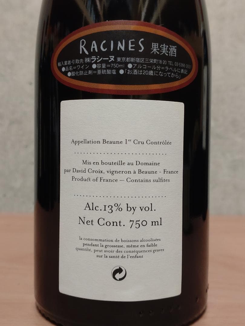 ドメーヌ・デ・クロワ ボーヌ プルミエ・クリュ レ・サン・ヴィーニュ 2012