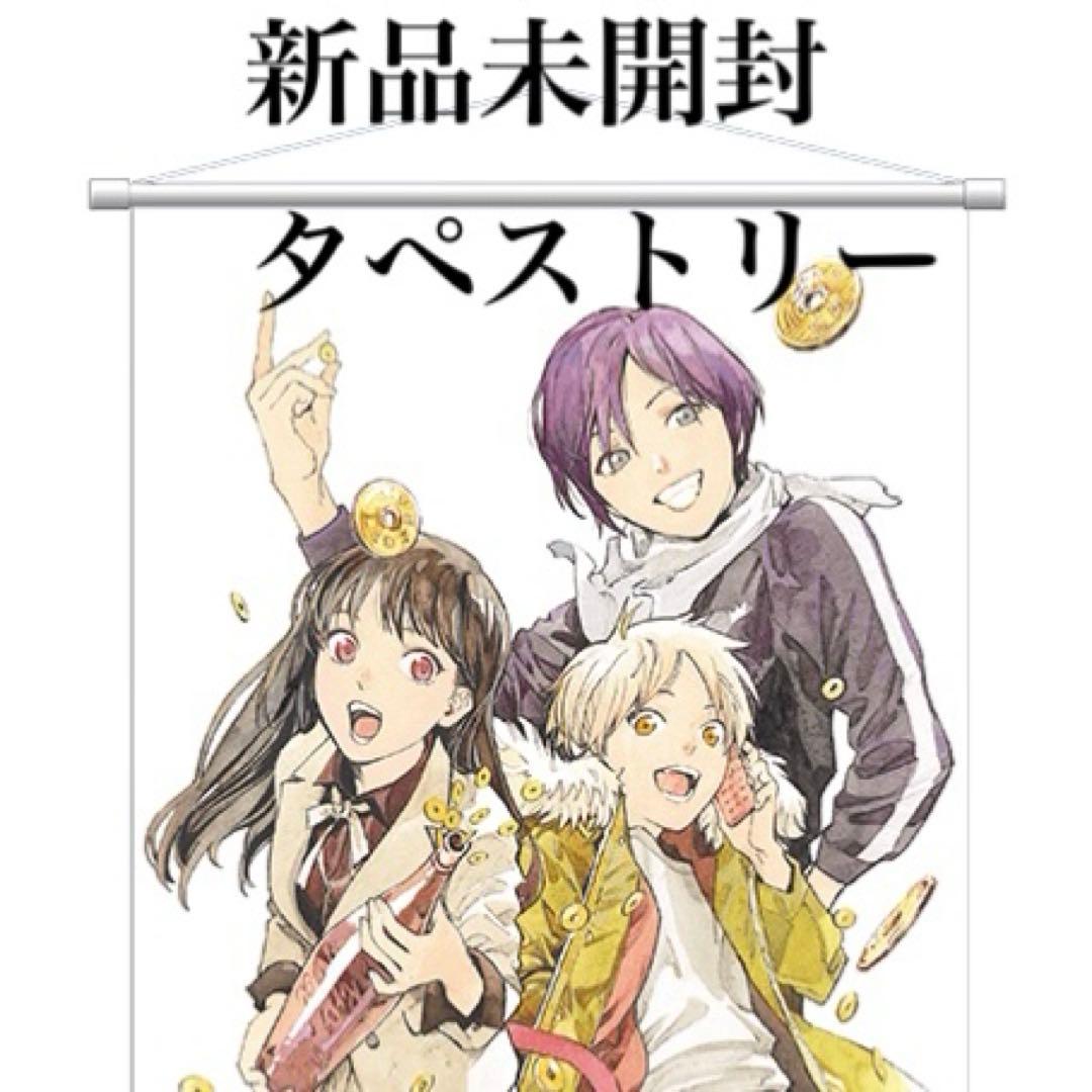ノラガミ くじ 夜ト ひより 雪音 タペストリー