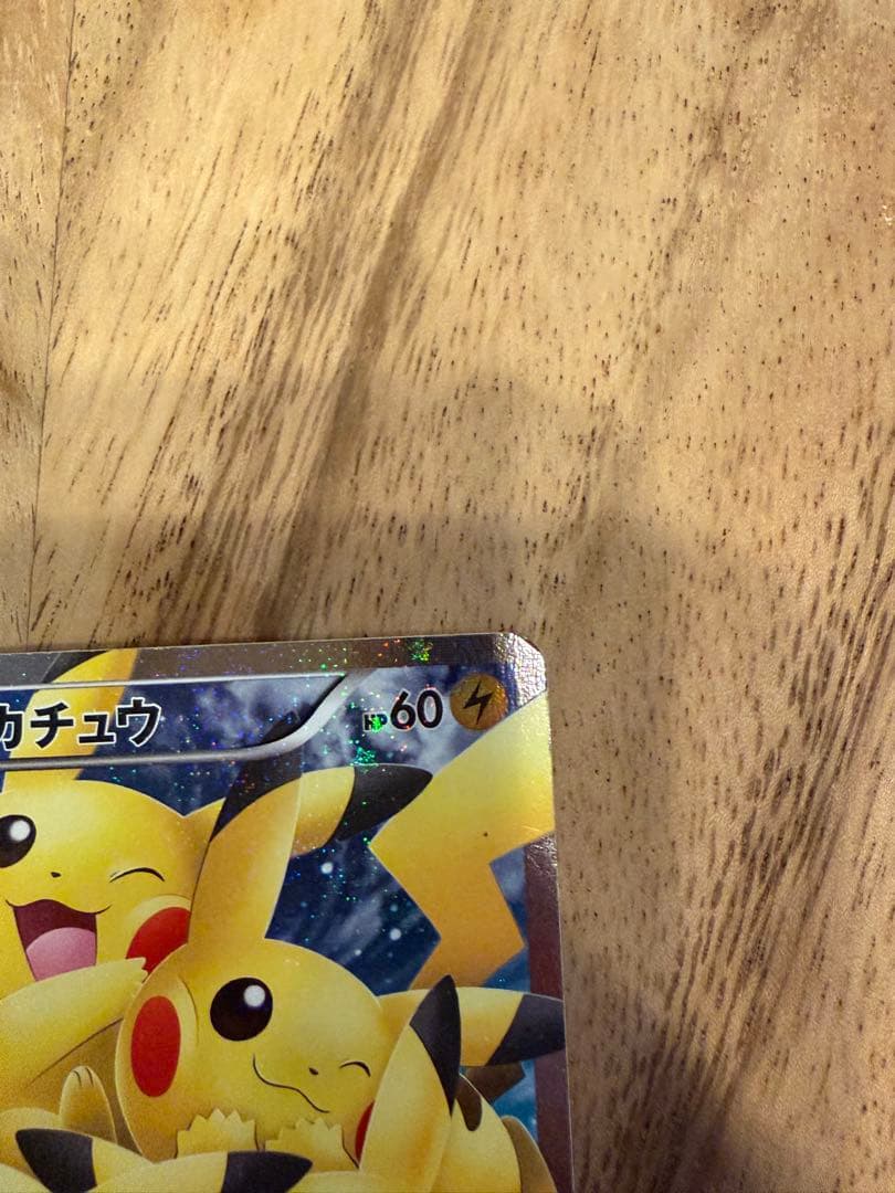 ピカチュウ RR CP3 ポケキュンコレクション 010/032