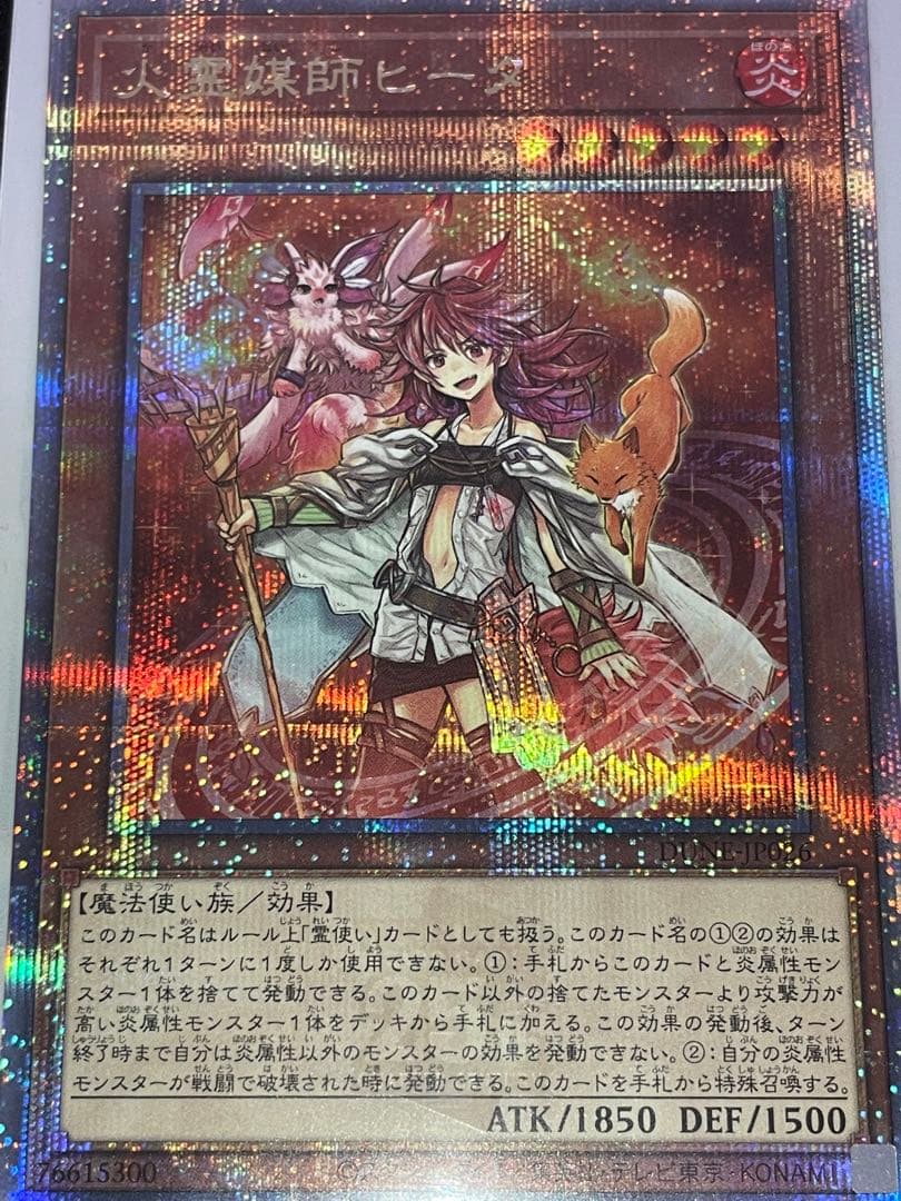 火霊媒師ヒータ 25th