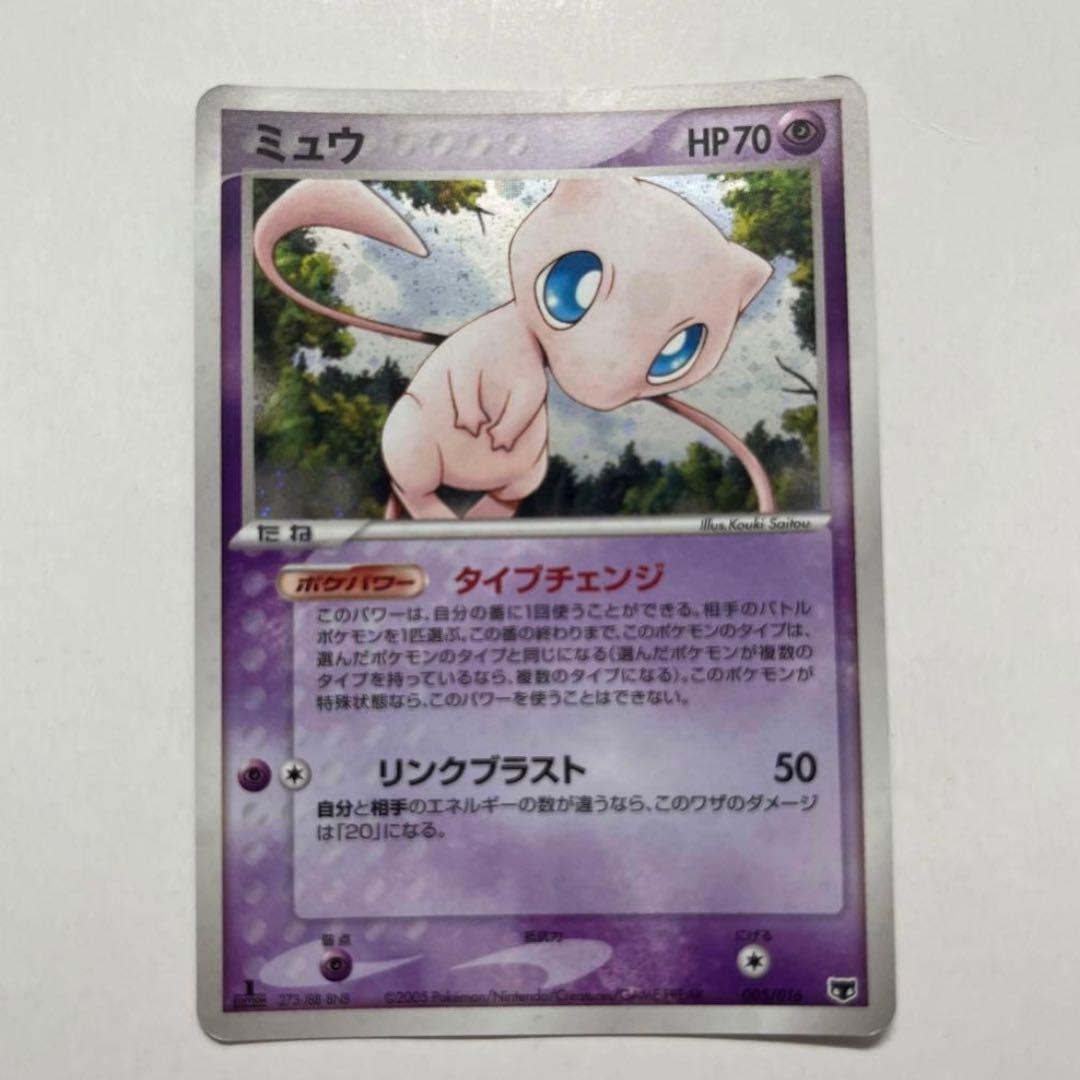 【美品・激レア！】ミュウ　３枚セット　ポケモンカード　ポケカ 　2005
