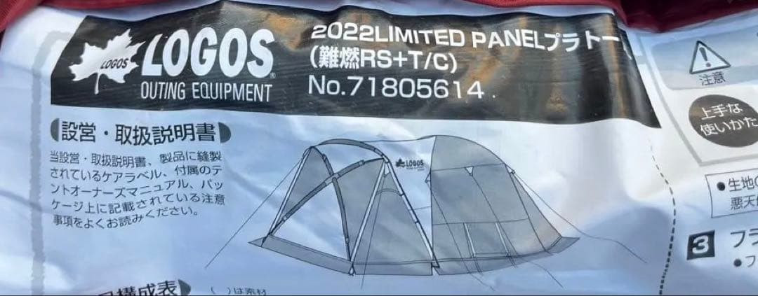 LOGOS 2022 LIMITED PANEL TENT 赤