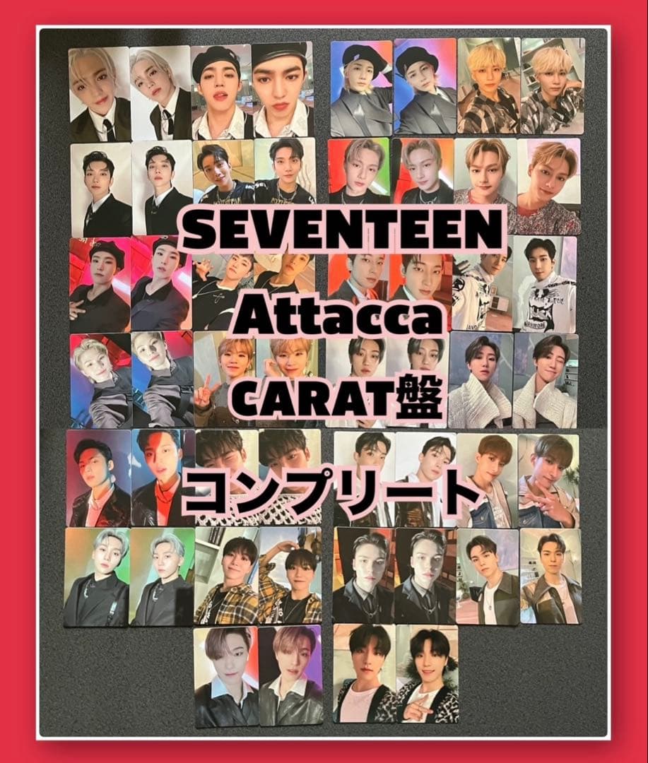 【即購入❌】SEVENTEEN トレカ Attacca まとめ売り
