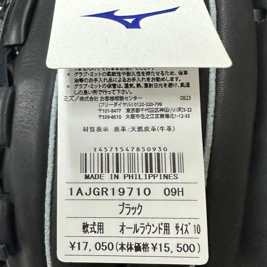 ミズノ　一般軟式用ウィルドライブ ブルー　オールラウンド用　左投げ　新品