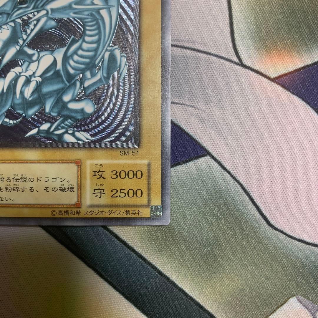 青眼の白龍 レリブル SM-51 レリーフ アルティメットレア