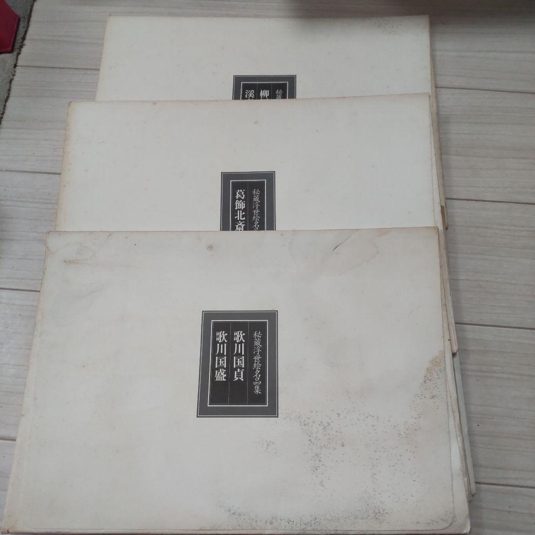 最終値下げ 秘蔵浮世絵名品集[江戸春画の精華] 53枚