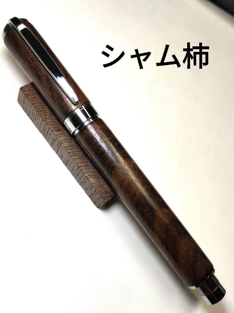 【シャム柿】グラデュエイト万年筆