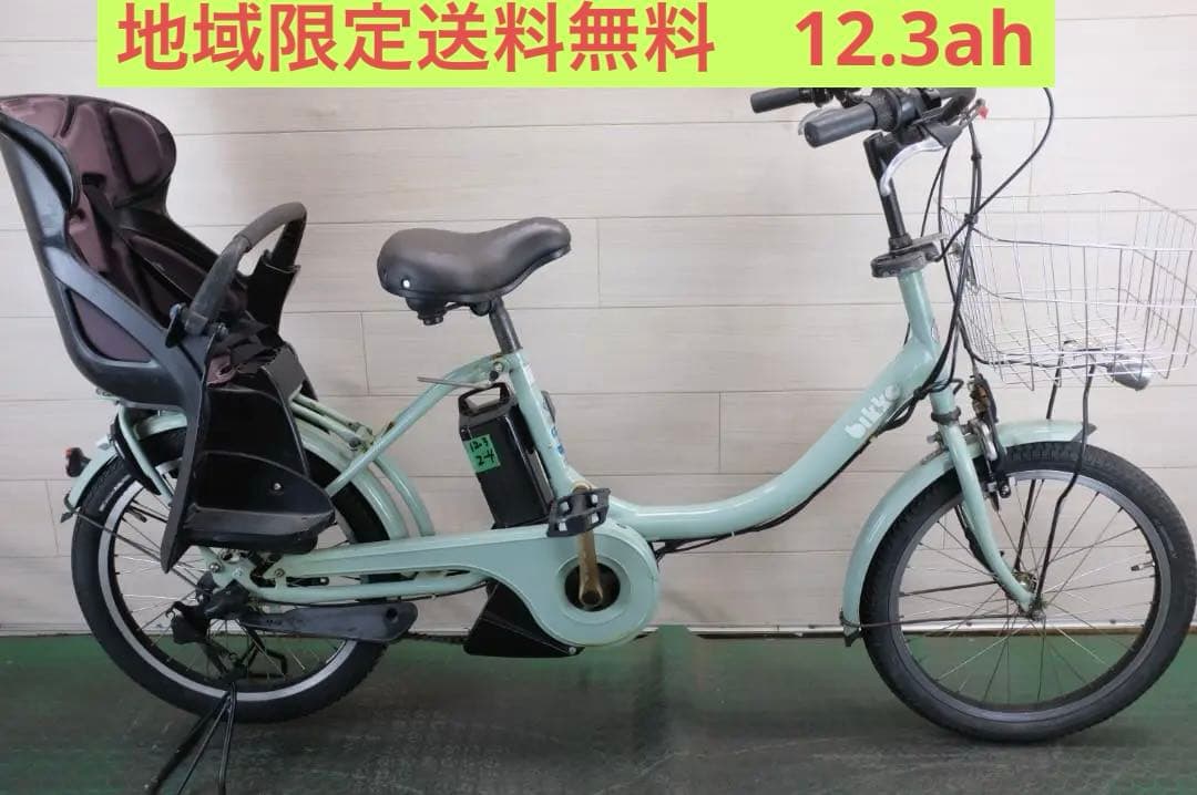 電動自転車 ブリヂストン製　BIKKE 20インチ 3段変速 12.3Ah