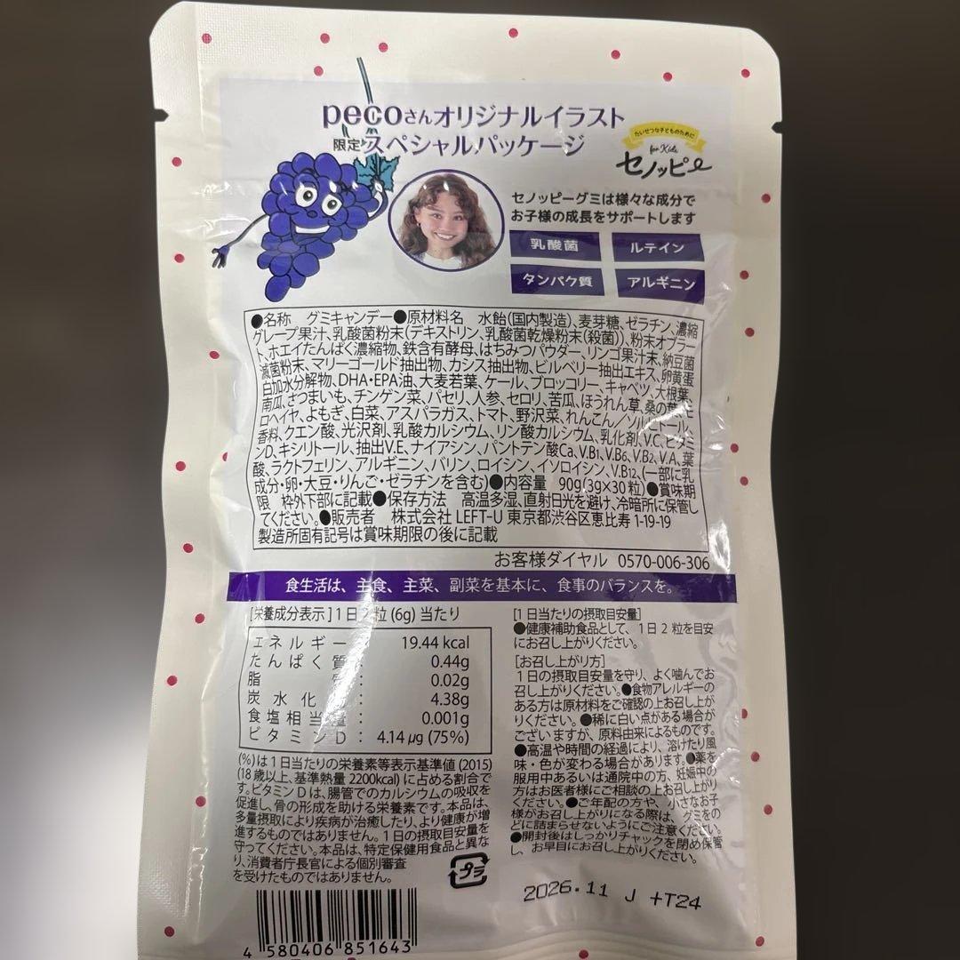 セノッピー(ブドウ味)