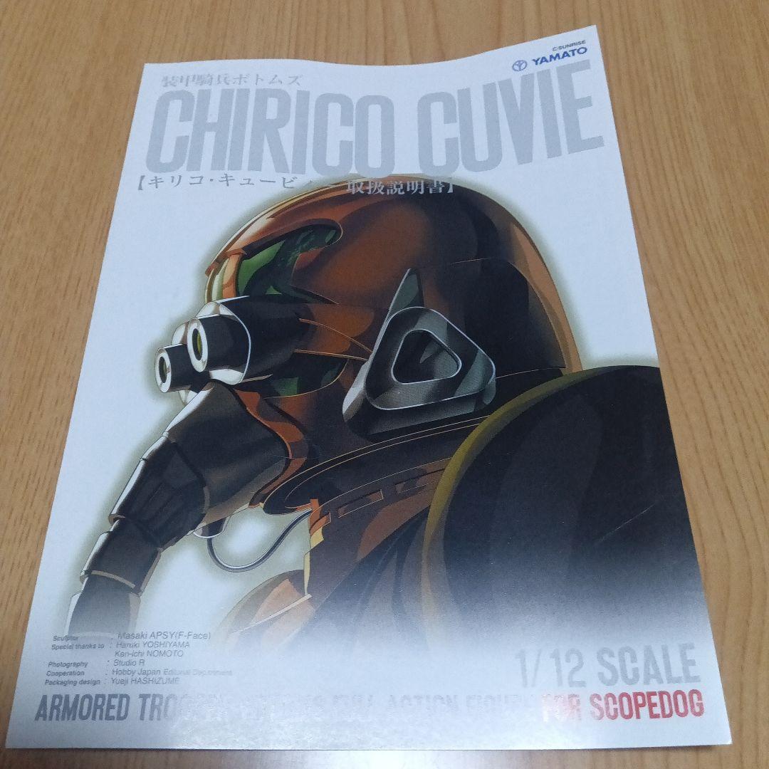 装甲騎兵ボトムズ　やまと1/12スケール