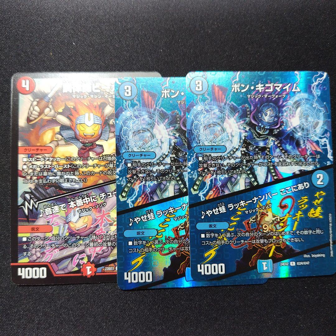 デュエルマスターズ 赤青マジック デッキ おまけ付き