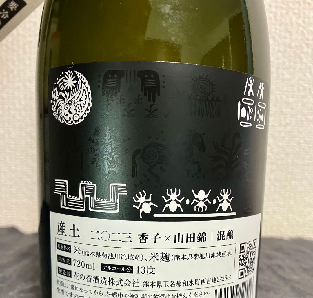 産土 2023 香子 × 山田錦 混醸