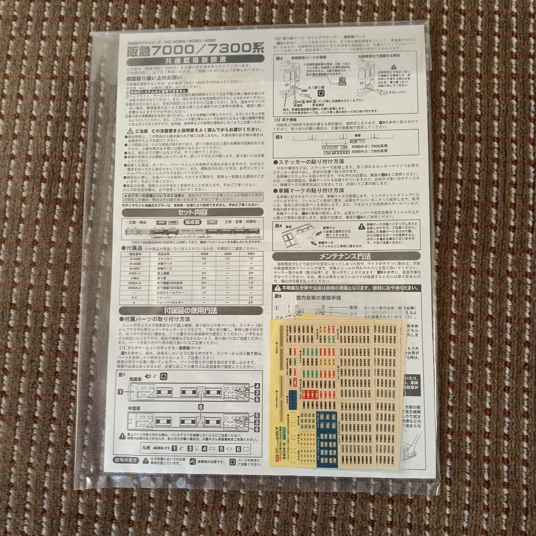 【新品】阪急7000／7300系8輛編成セット 「動力付き」