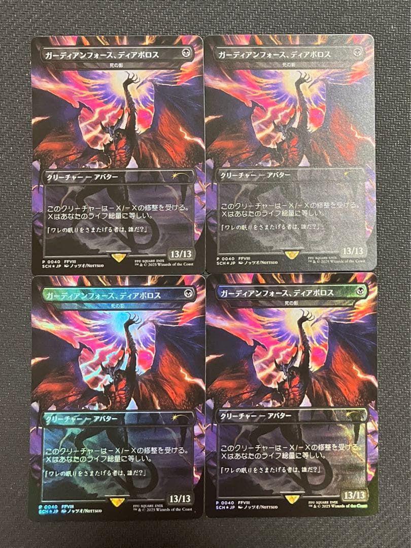 ガーディアンフォース、ディアボロス foil プロモ 4枚