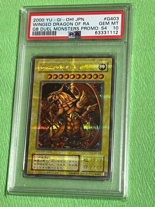 遊戯王 三幻神 PSA10 プラチナシークレット