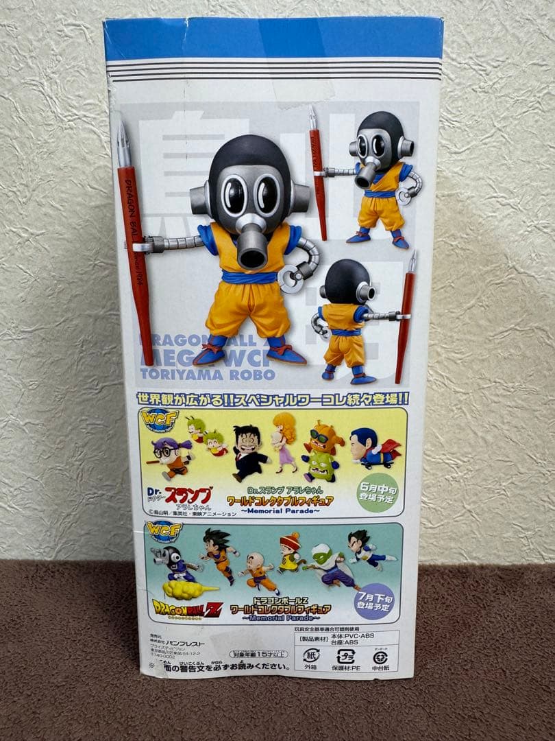 新品 ドラゴンボール MEGAワールドコレクタブル トリヤマロボ 送料込み