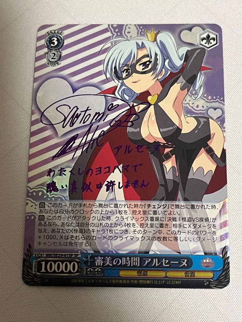 ws ヴァイスシュヴァルツ　審美の時間 アルセーヌ　サイン