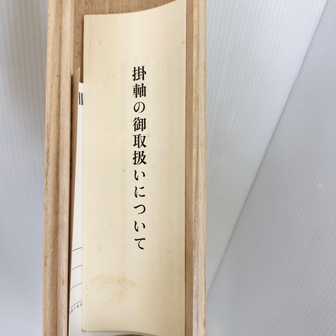 複製　小林一茶　けふからは・・・　俳句　桐共箱付