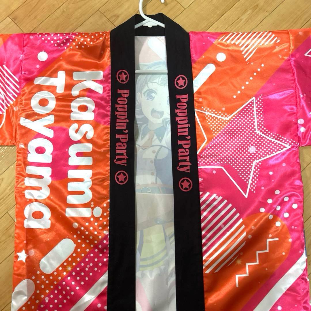 戸山香澄　Poppin’Party 法被