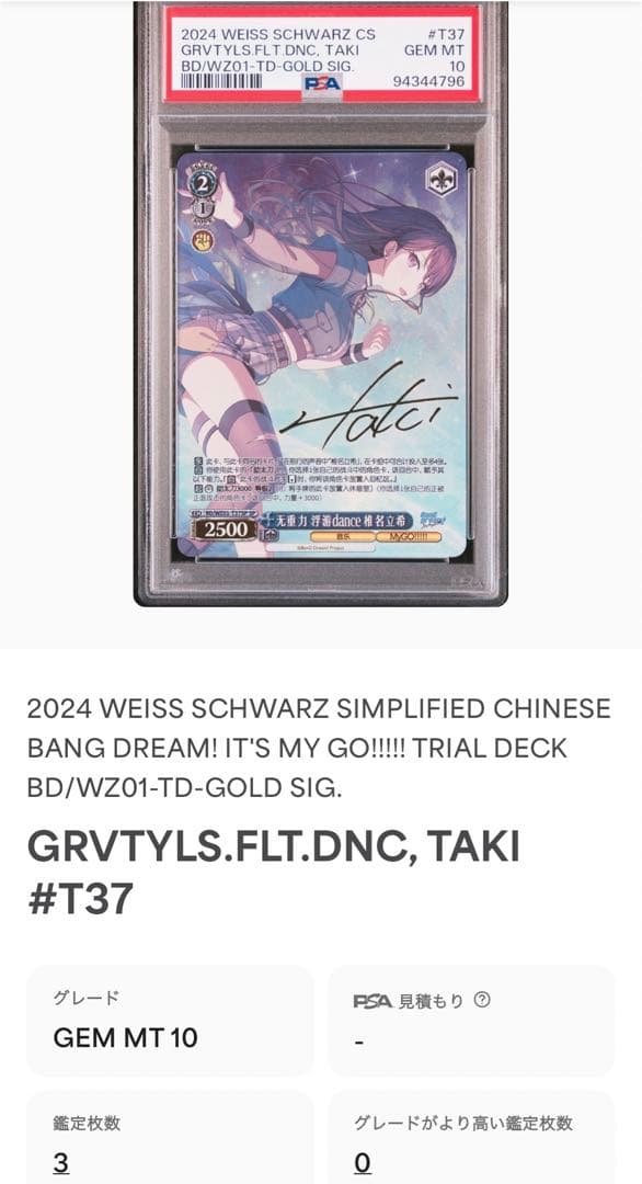 PSA10 ヴァイス　SP サイン　椎名立希　MYGO 中国語　限定　バンドリ